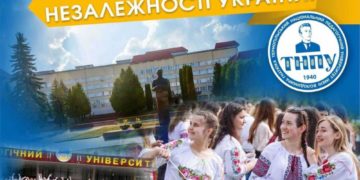 Академічна спільнота ТНПУ вітає з Днем Незалежності України