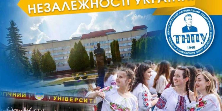 Академічна спільнота ТНПУ вітає з Днем Незалежності України