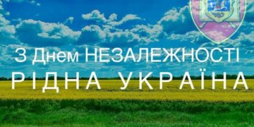 Тернопільський коледж вітає з Днем Незалежності України