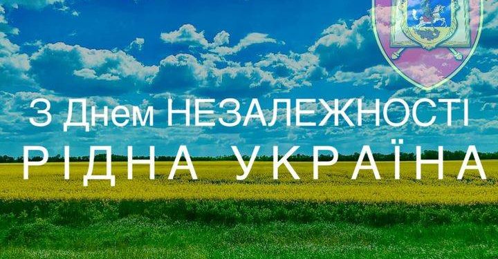 Тернопільський коледж вітає з Днем Незалежності України