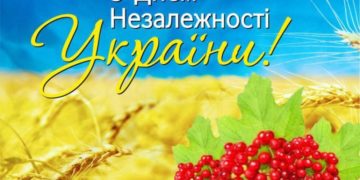 Сергій Зюбаненко привітав жителів Тернопільщини з Днем Незалежності України