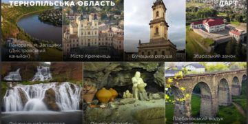 Перелік “Туристичних магнітів України” поповнився 7 об’єктами з Тернопільщини