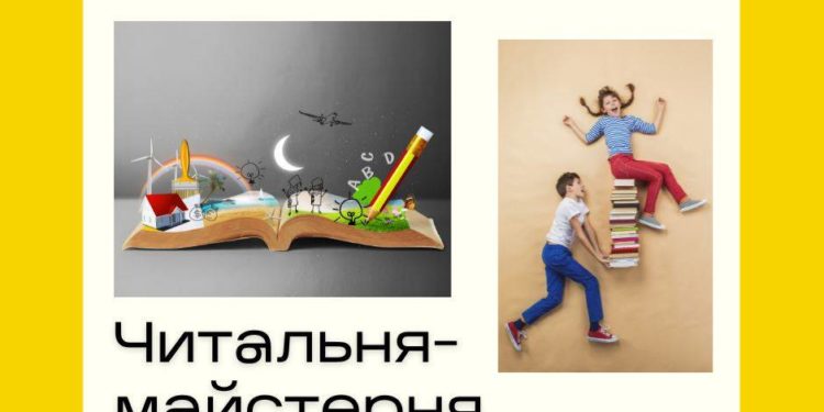 Читальня-майстерня для маленьких діток: тернополянам пропонують долучитися до реалізації ідеї