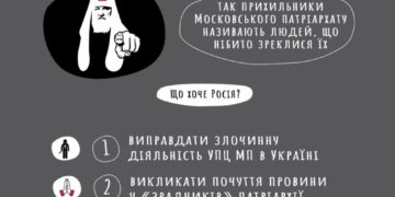 Як Росія розмиває реальність за допомогою новомови: «грішники»