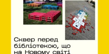 Учасники проєкту “Громадська майстерня” запропонували створити перший сквер на “Новому світі”
