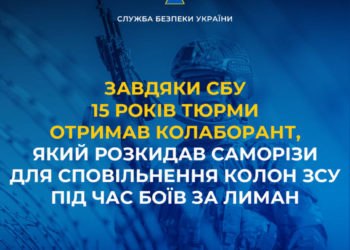 Завдяки СБУ 15 років тюрми отримав колаборант, який розкидав саморізи для сповільнення колон ЗСУ під час боїв за Лиман