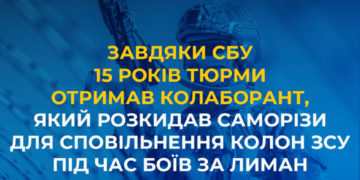 Завдяки СБУ 15 років тюрми отримав колаборант, який розкидав саморізи для сповільнення колон ЗСУ під час боїв за Лиман