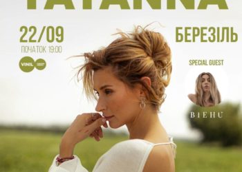 Фантастична жінка TAYANNA завітає у Тернопіль!