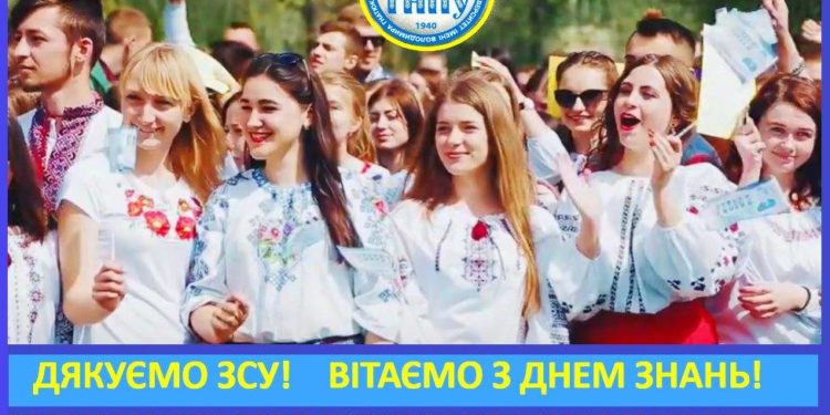 ТНПУ вiтає з Днем знань i початком нового навчального року!