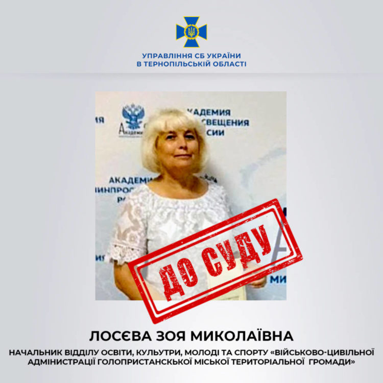 На Тернопільщині судитимуть 53-річну колаборантку, яка просувала російські освітні наративи