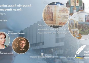 Радіодиктант національної єдності – 2023, тернополян запрошують до спільного написання… у музеї
