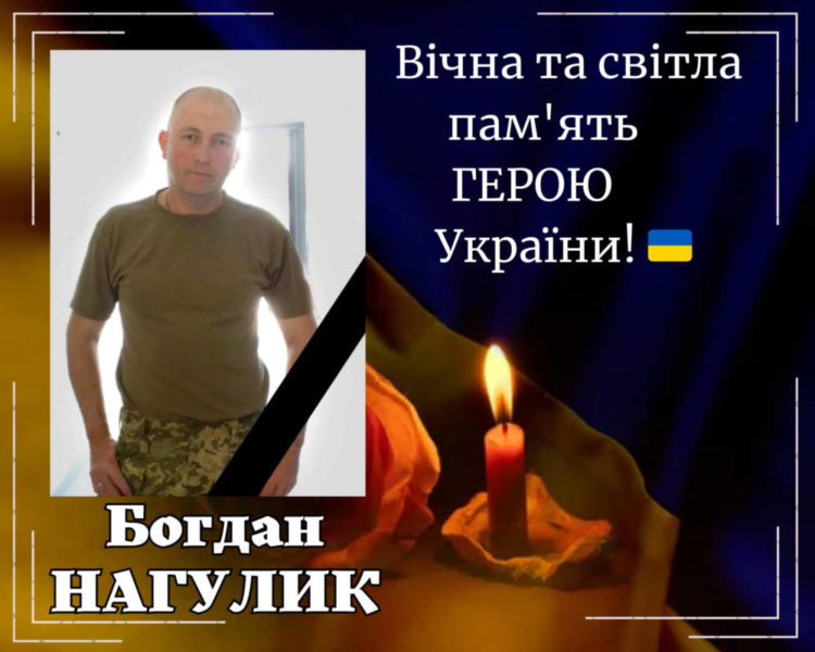 На Луганщині загинув Герой із Заліщицької громади Богдан Нагулик