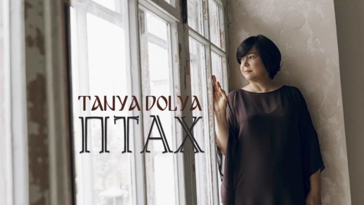 TANYA DOLYA випустилa нову пісню «Птaх» про війну і розлуку