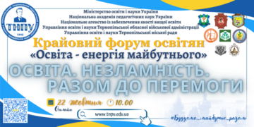 Освіта – енергія майбутнього