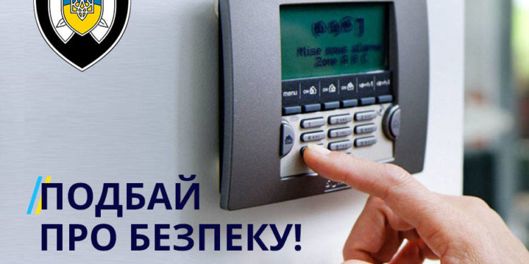 Поліція охорони нагадує: сигналізація повинна мати джерело безперебійного живлення