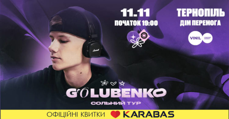 Набирає шалених переглядів у тіктоці: нова українська зірка Golubenko дасть сольний концерт у Тернополі