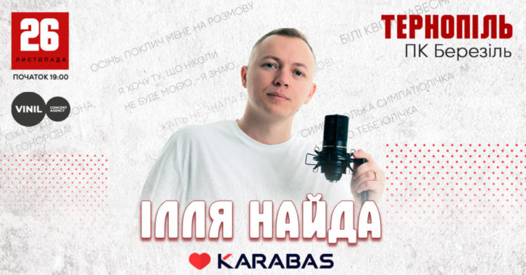 Улюбленець всіх поколінь Ілля Найда виступить в Тернополі