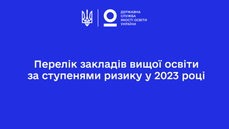 ТНПУ — у групі найменших ризиків серед закладів вищої освіти