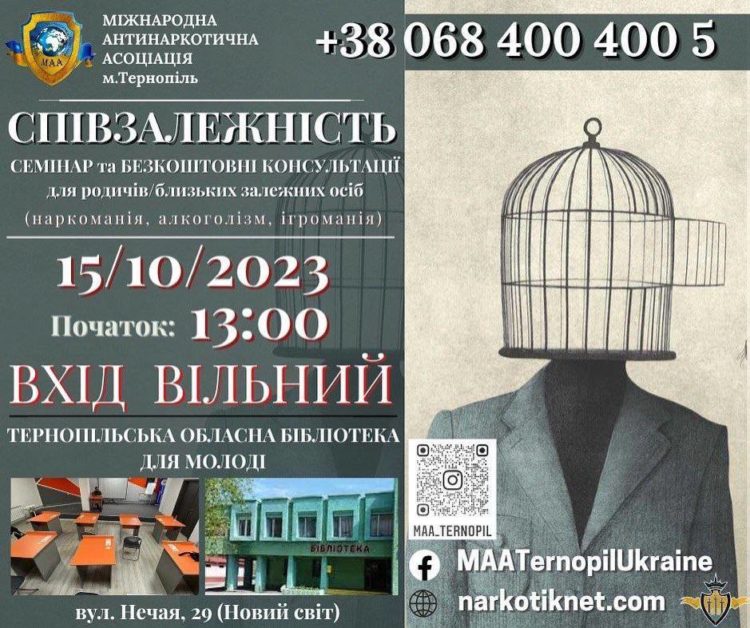 У Тернополі відбудеться семінар для родичів та близьких залежних осіб (наркоманія, алкоголізм, ігроманія)