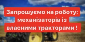 На Тернопільщині шукають на роботу трактористів із власною технікою