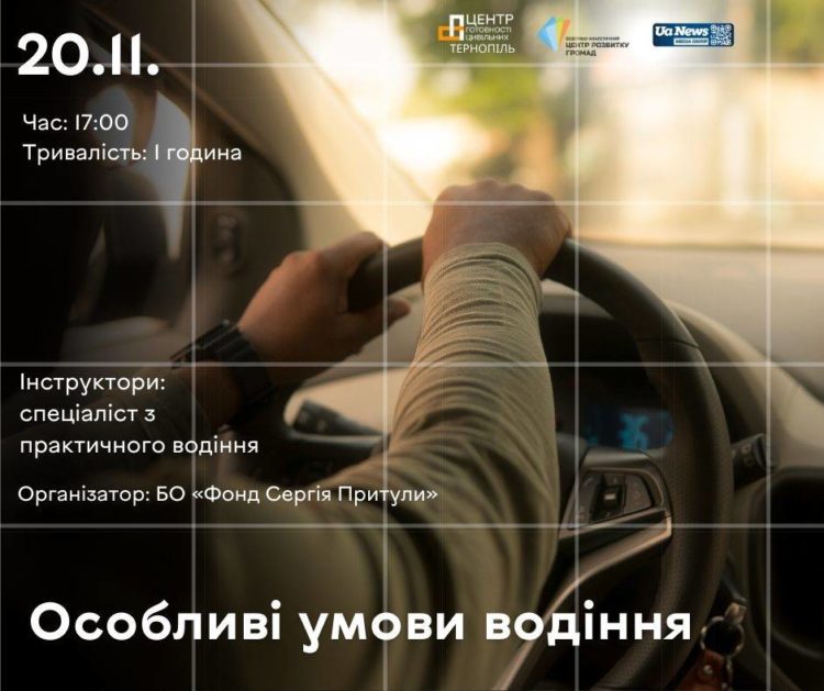 «Особливі умови водіння» – нове навчання від Центру готовності цивільних у Тернополі