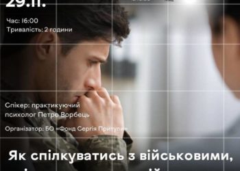 Як спілкуватись з військовими, які повернулись з війни, розкаже психолог у Тернополі