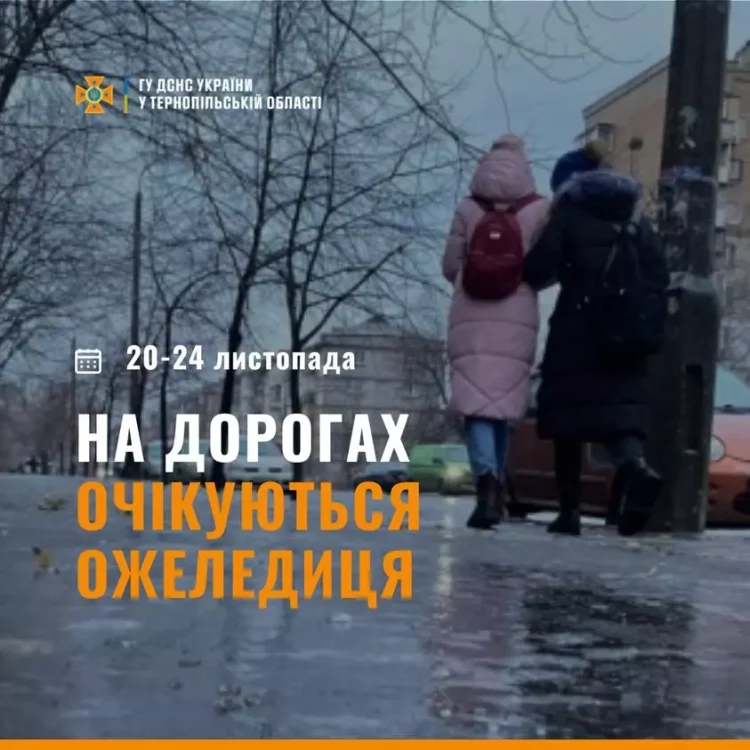 Тернопільщину накриє ожеледиця: як уникнути неприємностей на дорогах?