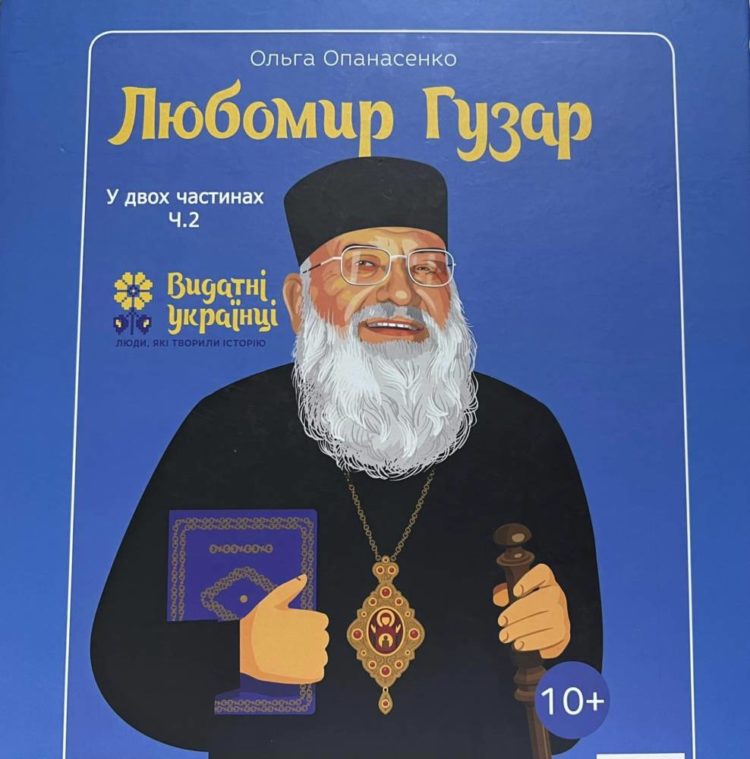 Тернопільські бібліотеки отримала книги про відомого українського патріарха