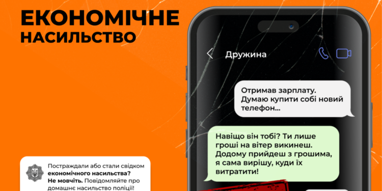 Насильство – це не ок! Якщо Ви постраждали від економічного насильства або стали його свідками, не мовчіть!
