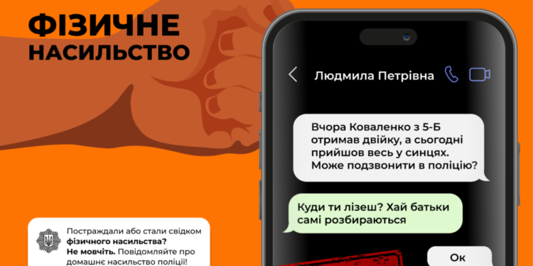 Насильство – це не ок! Якщо Ви постраждали від домашнього насильства або стали його свідками, не мовчіть!
