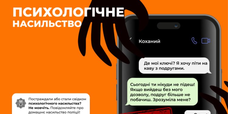 Насильство – це не ок! Якщо Ви постраждали від психологічного насильства або стали його свідками, не мовчіть!