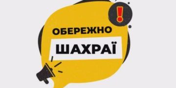 На Тернопільщині збільшилася кількість сезонних шахрайств
