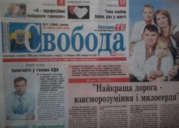 З 1 листопада можна передплатити газету «Свобода»