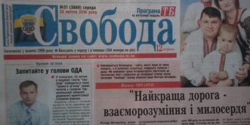 З 1 листопада можна передплатити газету «Свобода»