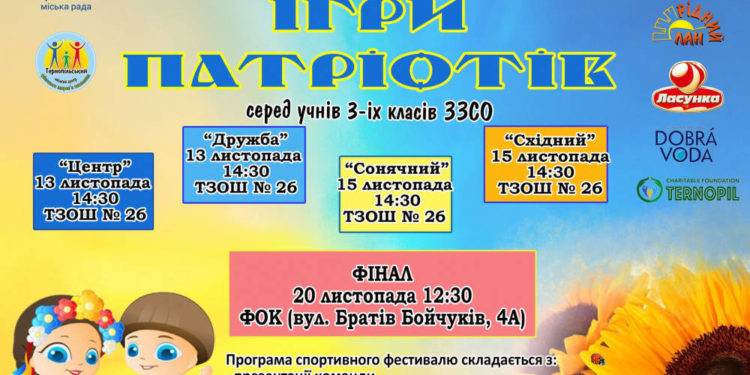 Завтра у Тернополі відбудуться фінальні змагання “Ігор патріотів – 2023”