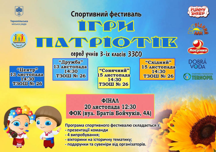 Завтра у Тернополі відбудуться фінальні змагання “Ігор патріотів – 2023”