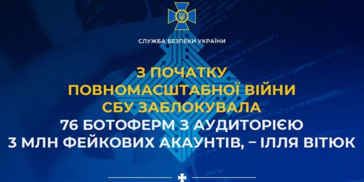 З початку повномасштабної війни СБУ заблокувала 76 ботоферм з аудиторією 3 млн фейкових акаунтів, – Ілля Вітюк