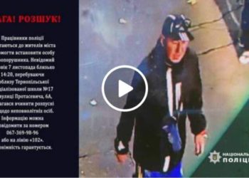 У Тернополі поліція розшукує розбещувача неповнолітніх