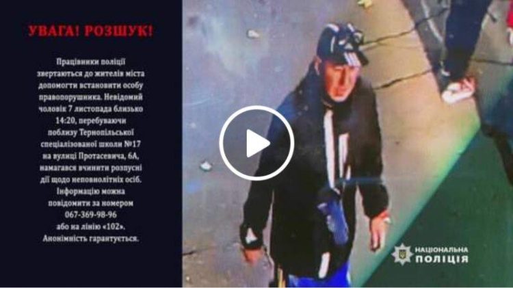 У Тернополі поліція розшукує розбещувача неповнолітніх