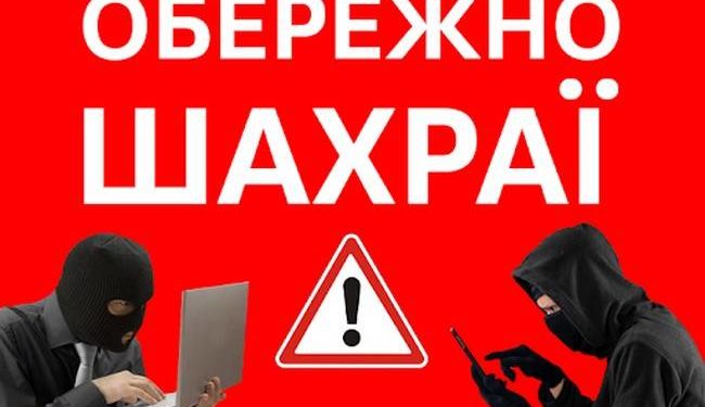 Житель Тернопільщини хотів купити сільськогосподарську техніку в інтернеті і втратив 37 тисяч гривень