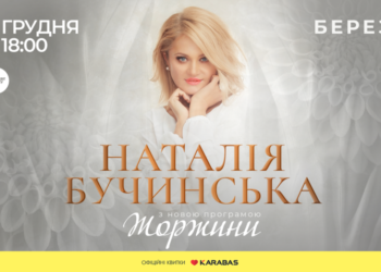 Співачка Наталія Бучинська презентує нову концертну програму у Тернополі