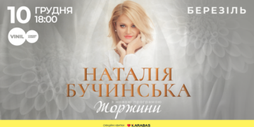 Співачка Наталія Бучинська презентує нову концертну програму у Тернополі
