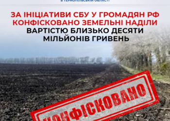 Громадам Тернопільщини повернули понад 33 гектари землі, яка перебували у власності громадян росії та Білорусі