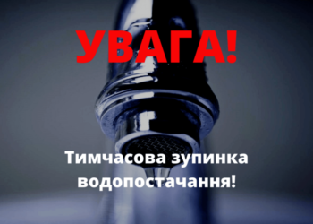 У понеділок на чотирьох вулицях Тернополя тимчасово буде відсутнє водопостачання