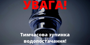 У понеділок на чотирьох вулицях Тернополя тимчасово буде відсутнє водопостачання