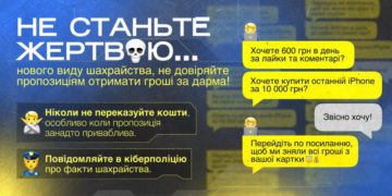 Кіберполіцейські попереджають про новий вид шахрайства