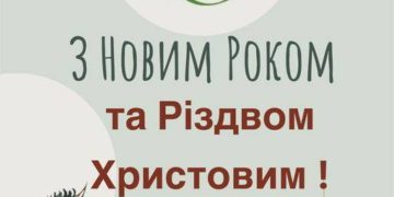 Фермерське Господарство «Гадз» вітає вас із Новим Роком та Різдвом Христовим!