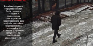 Тернополянку пограбували в громадському транспорті: невідомий поцупив гаманець з банківською картою