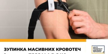 У Тернополі навчатимуть, як зупиняти масивні кровотечі відповідно до алгоритму TCCC MARCH