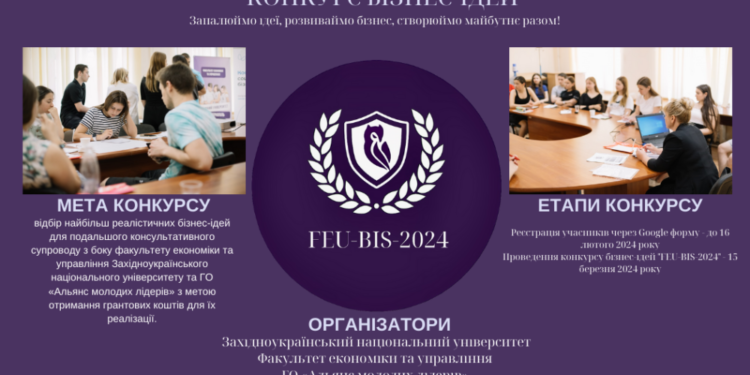 Конкурс бізнес-ідей «FEU-BIS-2024» проводять у ЗУНУ